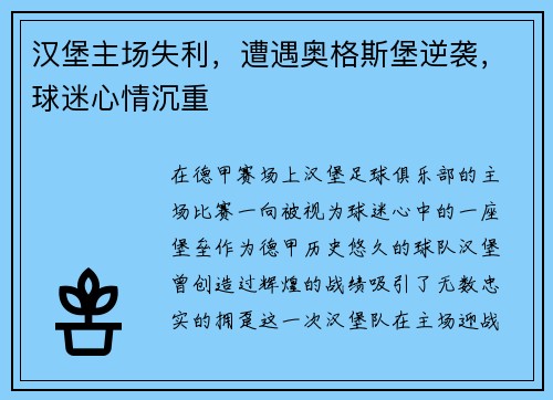 汉堡主场失利，遭遇奥格斯堡逆袭，球迷心情沉重