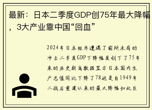 最新：日本二季度GDP创75年最大降幅，3大产业靠中国“回血”