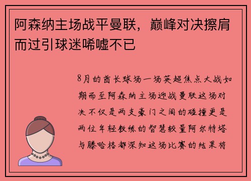 阿森纳主场战平曼联，巅峰对决擦肩而过引球迷唏嘘不已