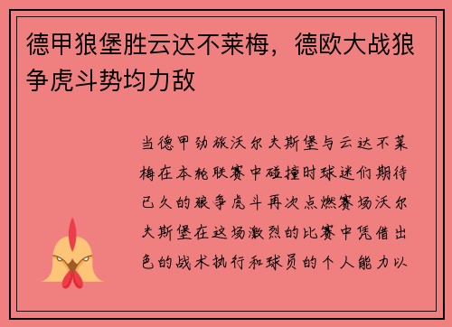 德甲狼堡胜云达不莱梅，德欧大战狼争虎斗势均力敌