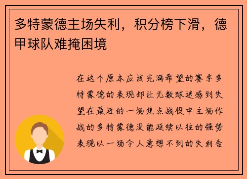 多特蒙德主场失利，积分榜下滑，德甲球队难掩困境