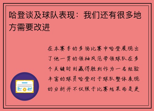 哈登谈及球队表现：我们还有很多地方需要改进