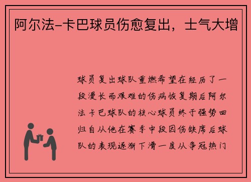 阿尔法-卡巴球员伤愈复出，士气大增