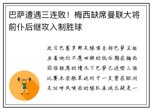 巴萨遭遇三连败！梅西缺席曼联大将前仆后继攻入制胜球