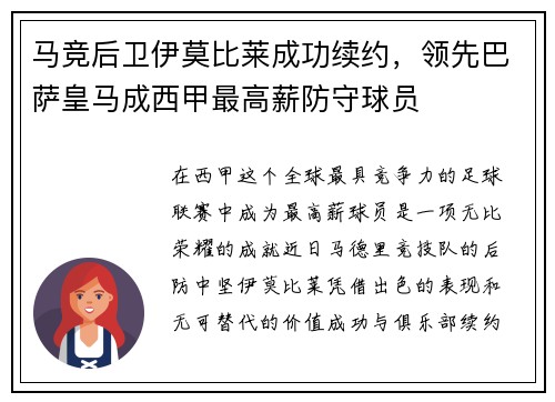 马竞后卫伊莫比莱成功续约，领先巴萨皇马成西甲最高薪防守球员