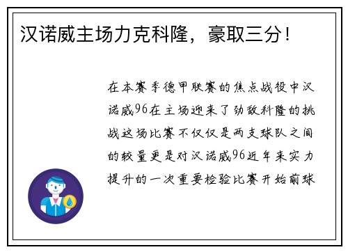 汉诺威主场力克科隆，豪取三分！