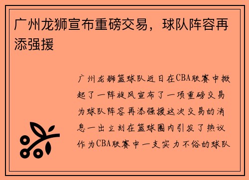广州龙狮宣布重磅交易，球队阵容再添强援