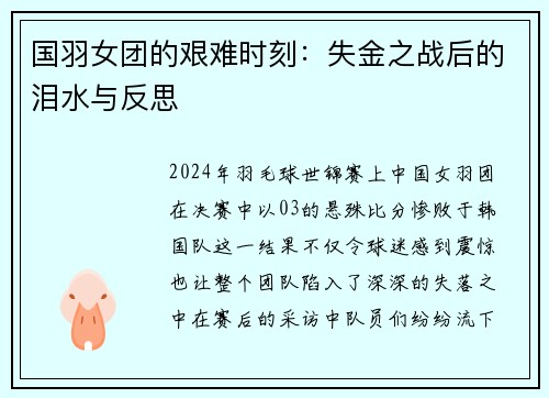 国羽女团的艰难时刻：失金之战后的泪水与反思
