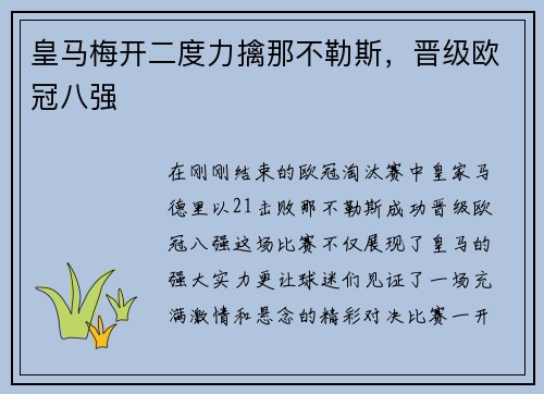 皇马梅开二度力擒那不勒斯，晋级欧冠八强