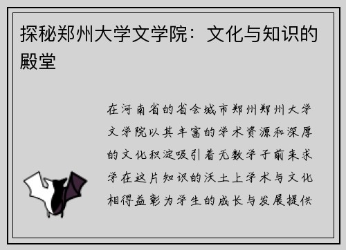 探秘郑州大学文学院：文化与知识的殿堂