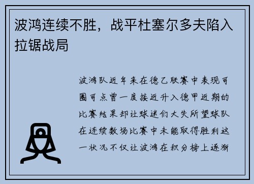 波鸿连续不胜，战平杜塞尔多夫陷入拉锯战局
