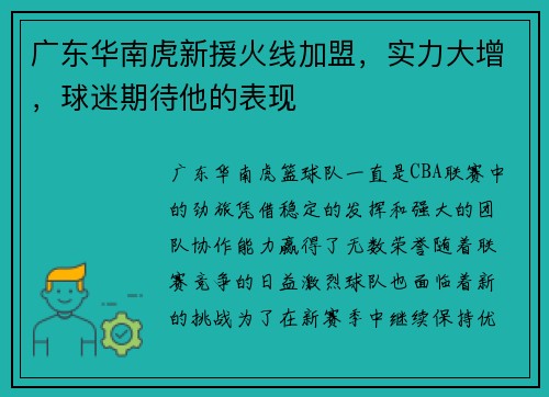 广东华南虎新援火线加盟，实力大增，球迷期待他的表现