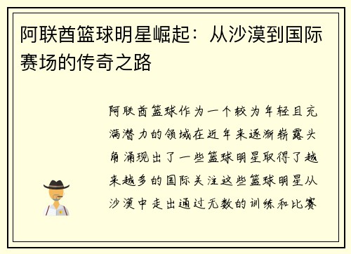 阿联酋篮球明星崛起：从沙漠到国际赛场的传奇之路