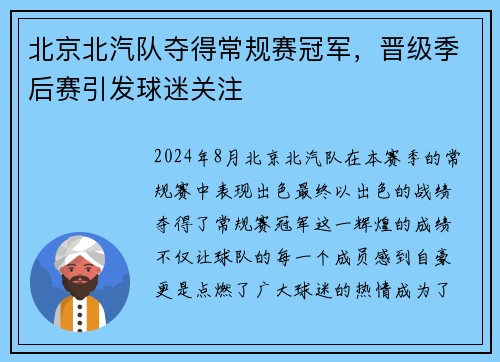北京北汽队夺得常规赛冠军，晋级季后赛引发球迷关注