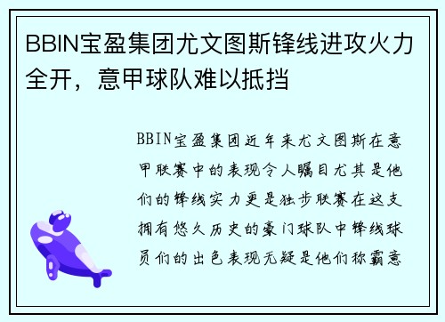 BBIN宝盈集团尤文图斯锋线进攻火力全开，意甲球队难以抵挡