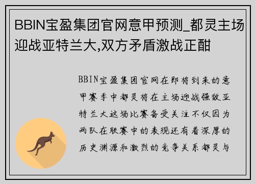 BBIN宝盈集团官网意甲预测_都灵主场迎战亚特兰大,双方矛盾激战正酣